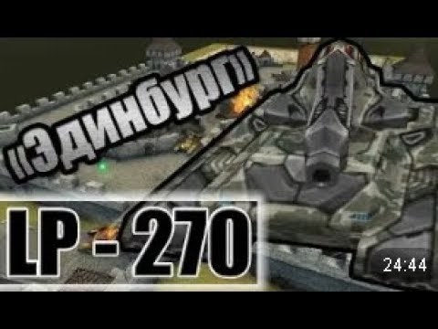 Видео: Танки Онлайн | JekaMIX - LP #270 [ ОБО ВСЁМ ПОНЕМНОГУ ]