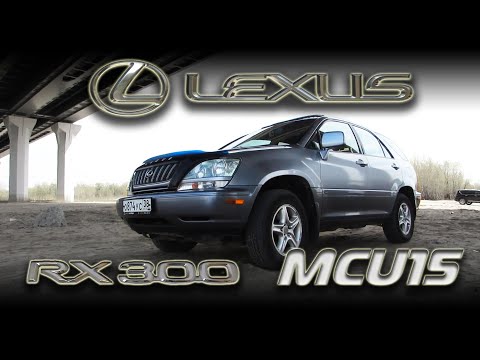 Видео: Lexus RX300 MCU15 - Универсальная понторезка [Обзор] #rx300