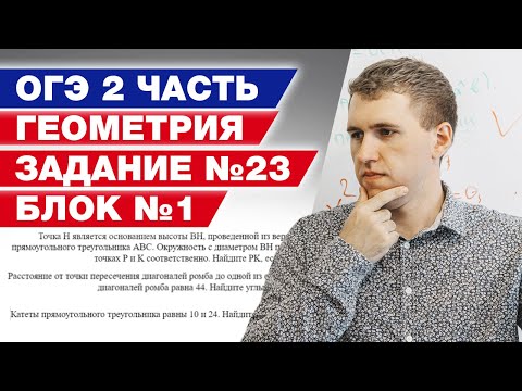 Видео: Задание 23 на ОГЭ по математике 2022 / Геометрическая задача на ОГЭ