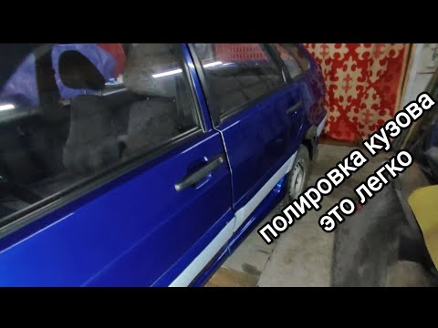 Видео: установка молдингов ВАЗ - 2114/2115  Как отполировать машину самому.  это легко