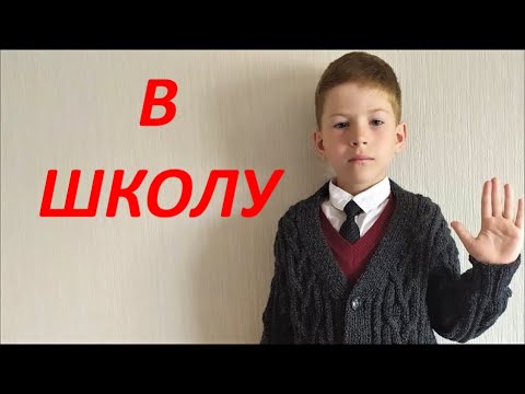 Видео: Школьный кардиган для мальчика.