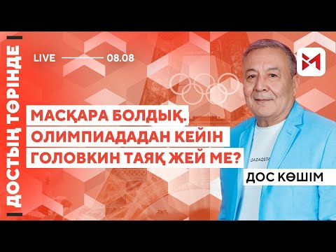 Видео: Олимпиада-2024: Өзбектерден қай жеріміз кем?