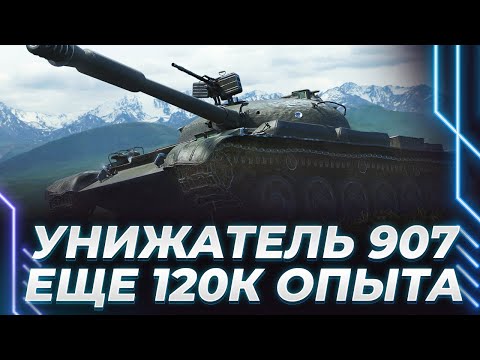 Видео: 120К ОПЫТА НА ОБЪЕКТЕ ДО 11 ЛВЛ - ЖЕСТКО ДАПАЭМИМ