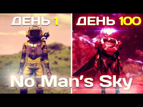 Видео: 100 Дней Хардкора В No Man's Sky