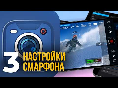 Видео: Как сделать крутое кино на смартфоне за 5 минут