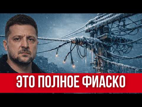 Видео: КАТАСТРОФА НЕИЗБЕЖНА // СТРАНА ПРЕВРАЩАЕТСЯ В ЗОНУ ОТЧУЖДЕНИЯ // УКРАИНЦЫ ПРОТИВ ТАКИХ РЕШЕНИЙ