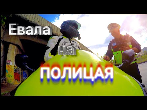 Видео: Полицай ме бута