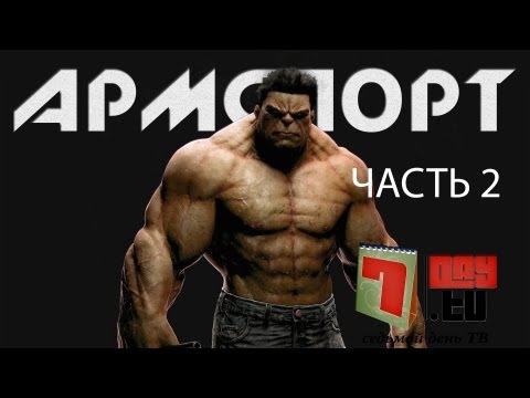 Видео: Армспорт | Часть 2