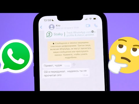 Видео: Как читать удаленные сообщения в WhatsApp на iPhone