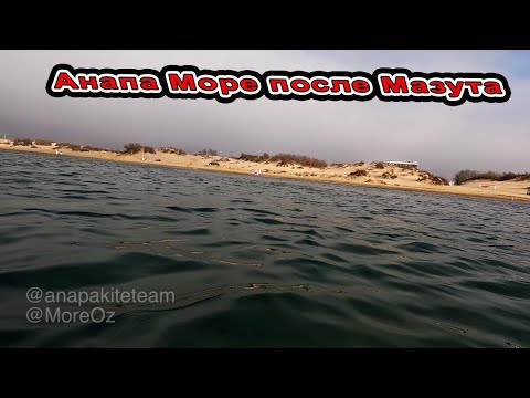 Видео: Анапа что Творится в Море после Розлива Мазута - Подводное обследование пляжа