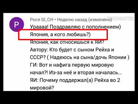Видео: Аск стран #6