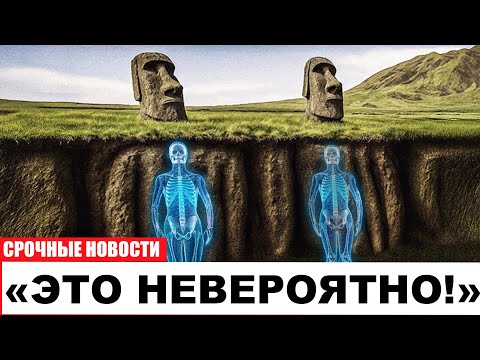 Видео: Шокирующее открытие ДНК на Острове Пасхи! Моаи старше, чем вы думаете