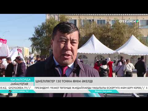Видео: Шиеліліктер 150 тонна өнім әкелді
