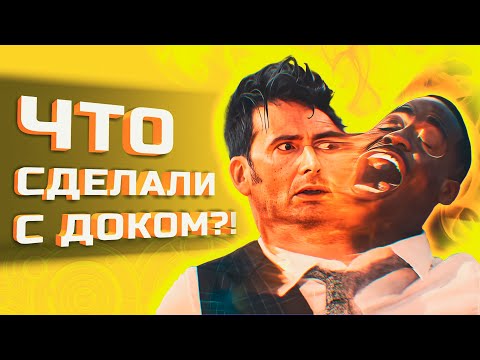 Видео: ДОКТОР КТО 14 СЕЗОН | ОБЗОР ВСЕХ СПЕШЛОВ