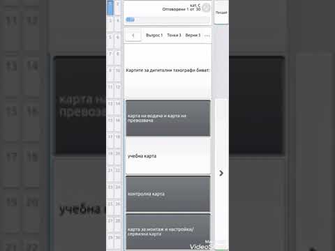 Видео: решаване на листовки за  C категория 2020/ 2021