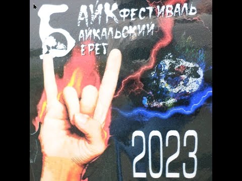 Видео: БайкФест Байкальский Берег 2023г. На Honda Forza 250.