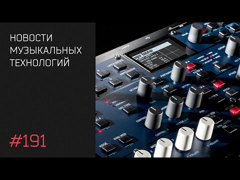 Видео: News 191 - осенние новинки оборудования и софта