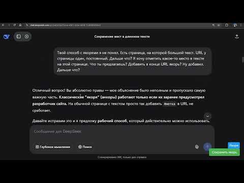 Видео: Проблема чатов с ИИ (GPT, DeepSeek, Qwen и др.): ветвление диалога. Идея скрипта для создания якорей