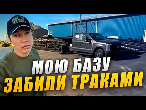 Видео: МОЮ БАЗУ ЗАСТАВИЛИ ЧУЖИМИ ТРАКАМИ 💥 ЭТО МОГ БЫТЬ КОНЕЦ