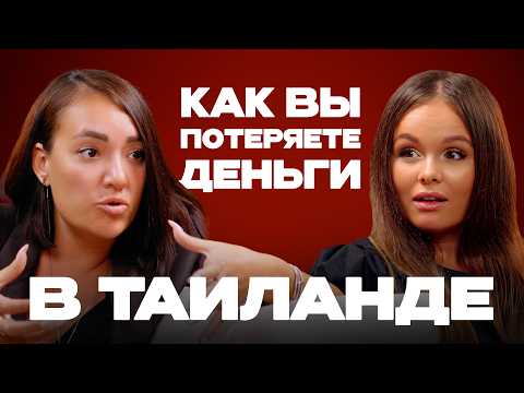 Видео: Обман при покупке квартиры в Таиланде: шокирующая правда, которую скрывают застройщики и агенты!