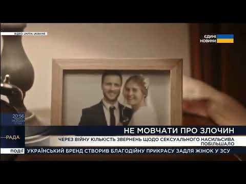 Видео: Не мовчати по злочин. Телеканал РАДА