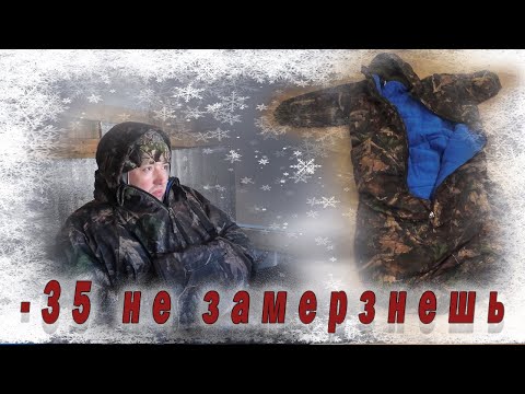 Видео: В -35, теперь комфортно сидеть на вышке. Мешок охотника, для засидок во время лютых холодов
