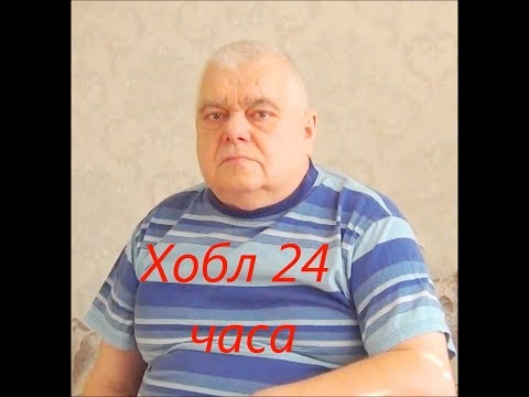 Видео: ХОБЛ 24 часа.  Жизнь по часам.