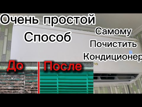 Видео: Быстро и просто чистим кондиционер iclima! С разбором и снятием барабана (турбины)