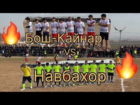 Видео: «ЛКЧ-2025» Бошкайнар vs Навбахор #football #футбол #laqaynews