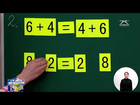 Видео: Теле Хичээл 1-р Анги 2020-02-04 Мягмар гараг