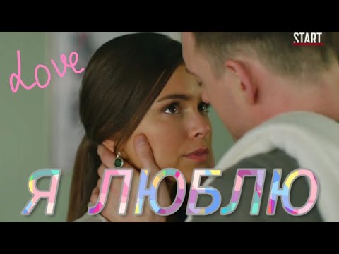 Видео: Гранд Лион//Ксюша и Юра//"я люблю"