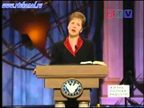 Видео: Джойс МАЙЕР  - Развитие благочестия