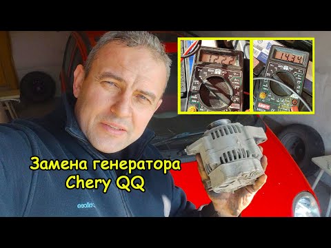 Видео: Замена генератора Chery QQ