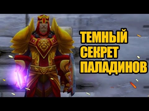 Видео: Секреты классов: Паладины, Друиды, Рыцари Смерти, Маги