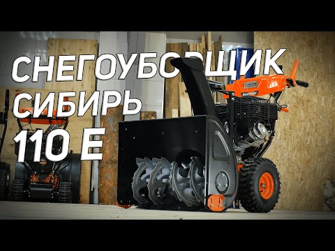 Видео: Снегоуборщик Patriot Сибирь 110 Е