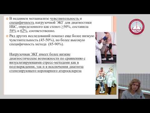 Видео: Школа врача-интерна.«Стабильная стенокардия и постинфарктный кардиосклероз в общеврачебной практике»