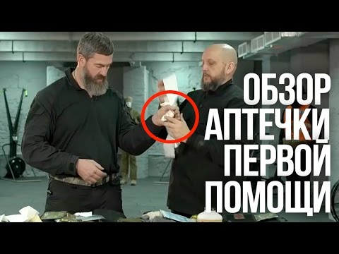Видео: Аптечка первой помощи | Подробный обзор от профессионала