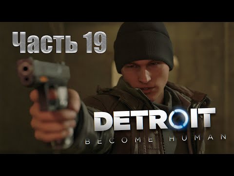 Видео: Detroit  Become Human.. Конор и Маркус встретились....