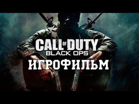 Видео: ИГРОФИЛЬМ Call of Duty Black Ops(все катсцены, на русском) прохождение без комментариев