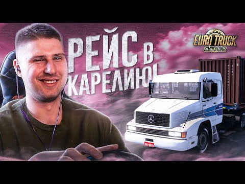 Видео: РЕЙС по ЗНАКОМЫМ МЕСТАМ КАРЕЛИИ! ДЕДУШКА БЕНЗ СМОГ!
