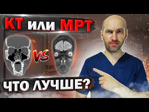 Видео: КТ и МРТ, понятное объяснение