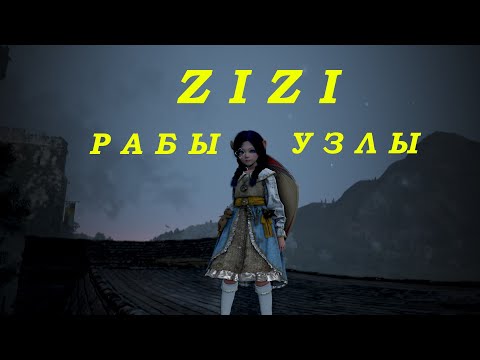 Видео: Рабы и Узлы основа, гайд, прокачка, добыча Black Desert Online