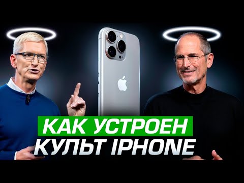 Видео: Почему мы обожаем IPHONE?
