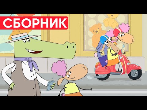 Видео: Отель у овечек | Сборник милых серий | Мультфильмы для детей😃
