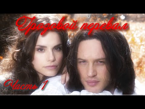 Видео: Грозовой перевал | Wuthering Heights. Драма по роману Эмили Бронте, часть 1. Великобритания, 2009 г.