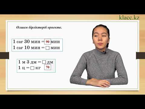 Видео: 50-сабақ. Шамалар.