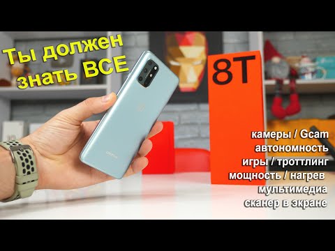 Видео: Обзор Oneplus 8T - ПОДРОБНЫЙ и ЧЕСТНЫЙ 🔥 + все оригинальные чехлы Oneplus 8T😱