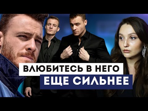Видео: КЕРЕМ БЮРСИН: только Серкан Болат?