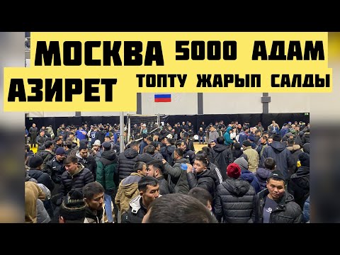 Видео: Москва Валейбол Кара-Суу АЗИРЕТ МЕНЕН ЖАНТЕМИР КАРА-кулжа            Бетеши