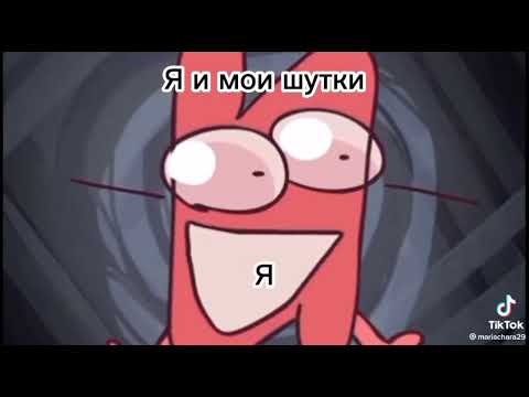 Видео: ИНМТ мемы из ТТ (1,2 часть + новая часть)